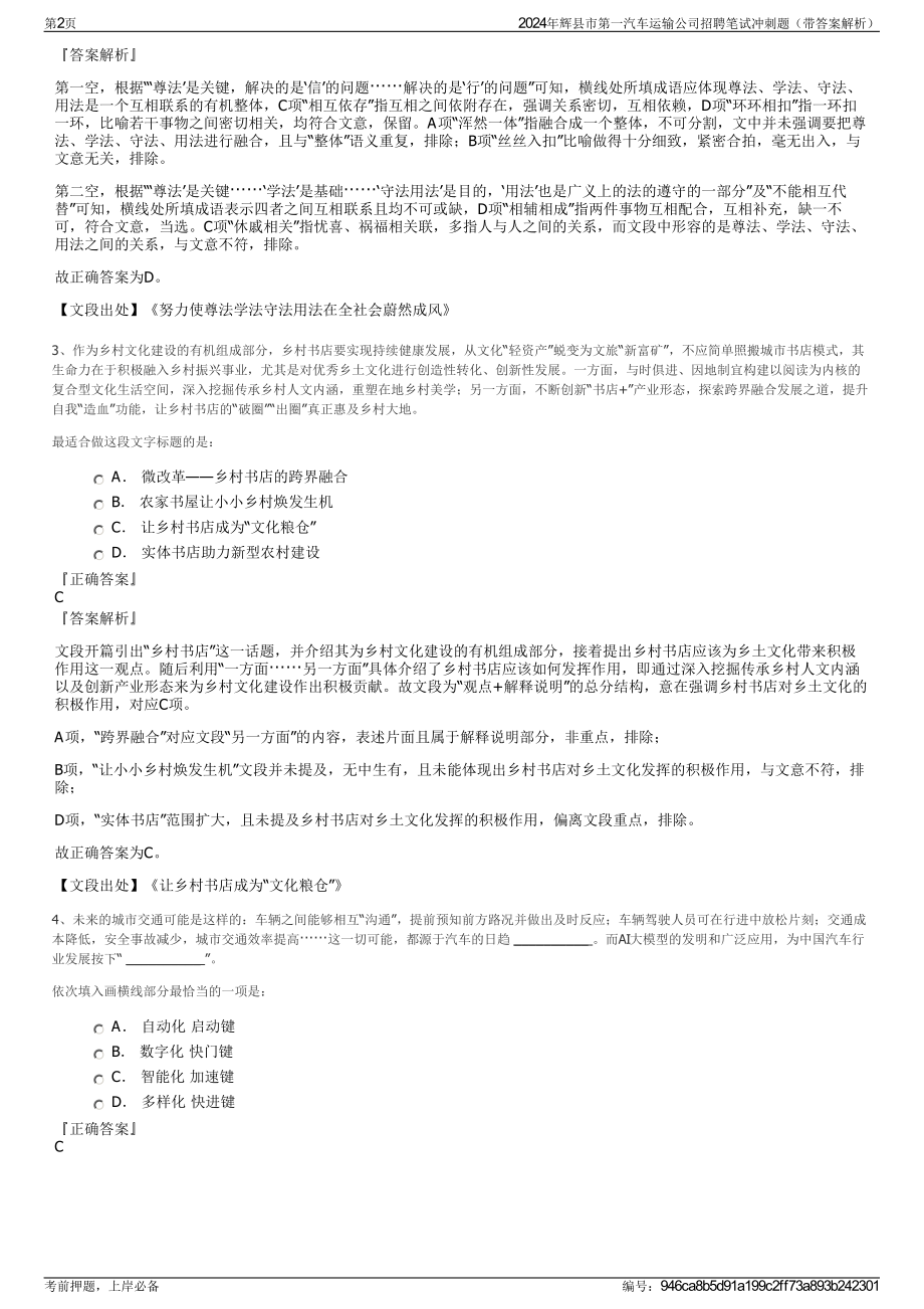 2024年辉县市第一汽车运输公司招聘笔试冲刺题（带答案解析）.pdf_第2页