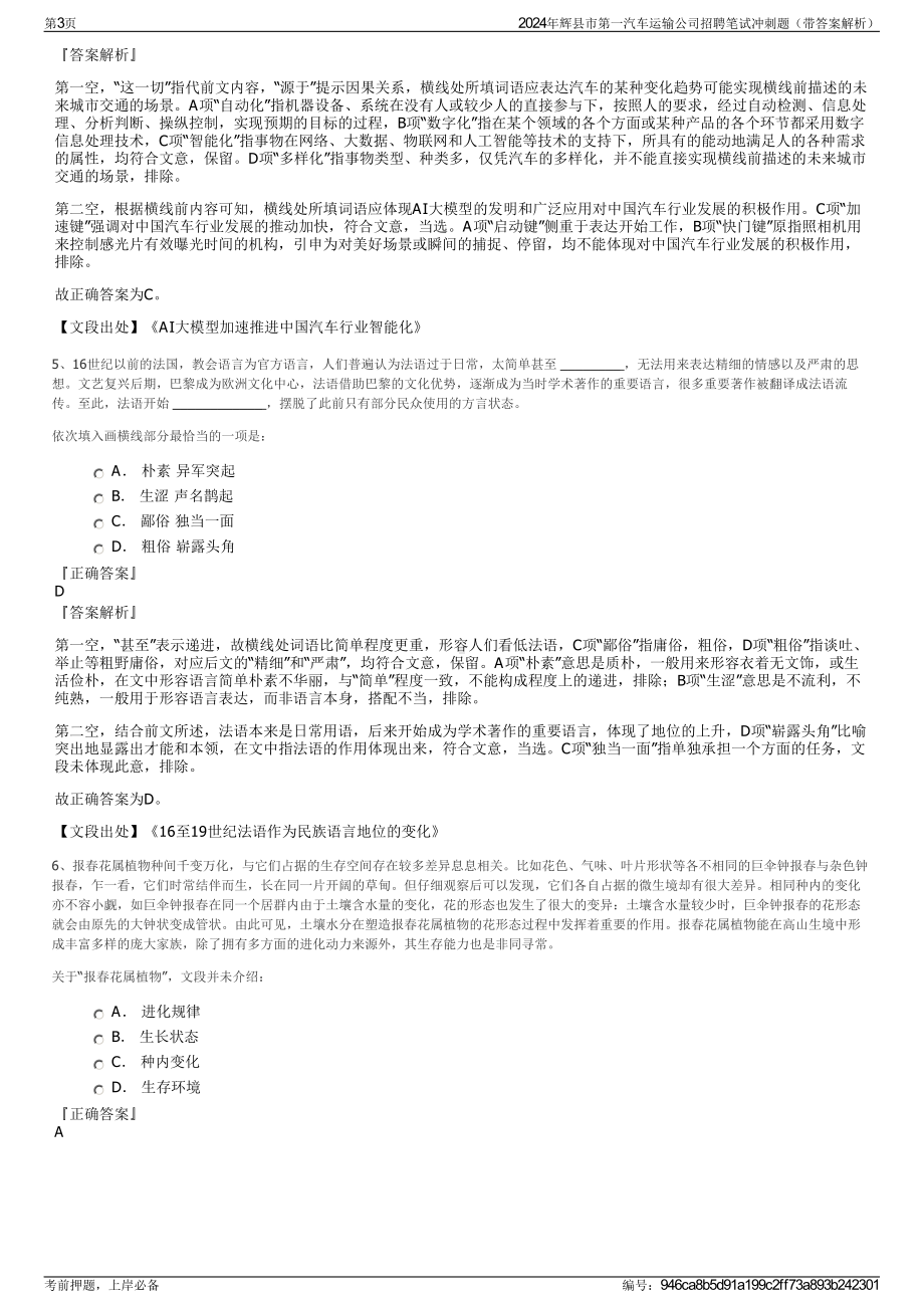 2024年辉县市第一汽车运输公司招聘笔试冲刺题（带答案解析）.pdf_第3页