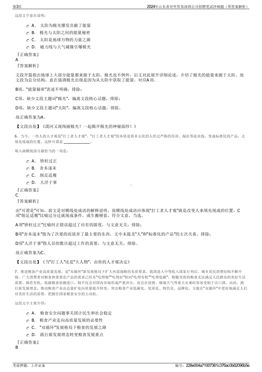 2024年山东省对外贸易深圳公司招聘笔试冲刺题（带答案解析）.pdf_第3页