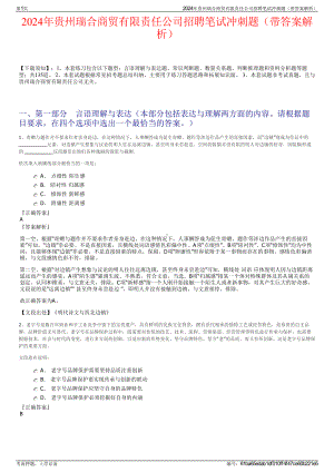 2024年贵州瑞合商贸有限责任公司招聘笔试冲刺题（带答案解析）.pdf