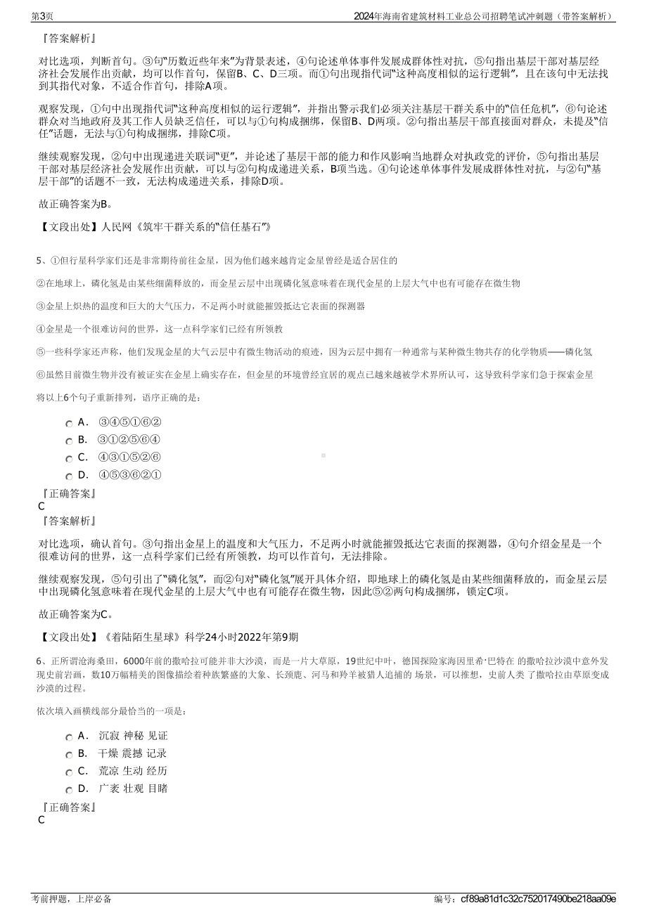 2024年海南省建筑材料工业总公司招聘笔试冲刺题（带答案解析）.pdf_第3页