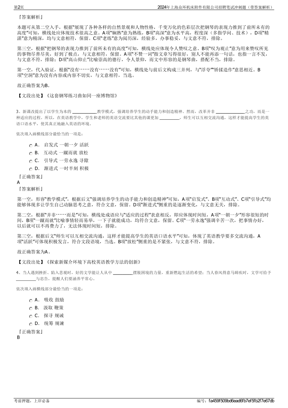 2024年上海众环机床附件有限公司招聘笔试冲刺题（带答案解析）.pdf_第2页