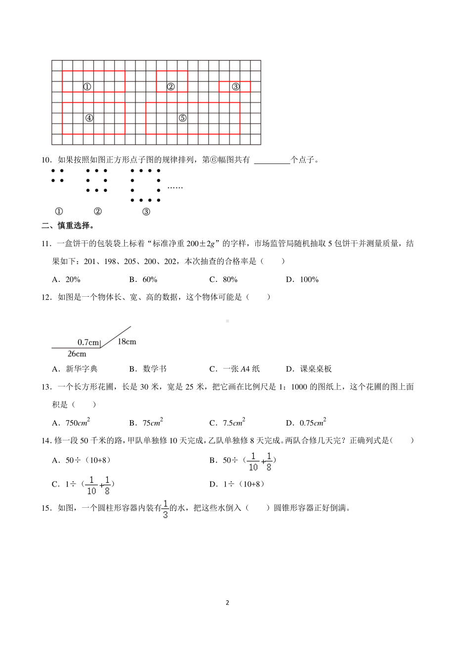 2024年福建省福州市仓山区小升初数学试卷.pdf_第2页