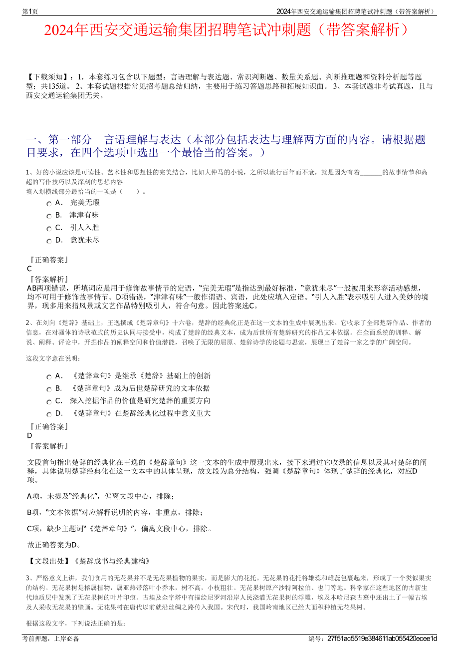 2024年西安交通运输集团招聘笔试冲刺题（带答案解析）.pdf_第1页