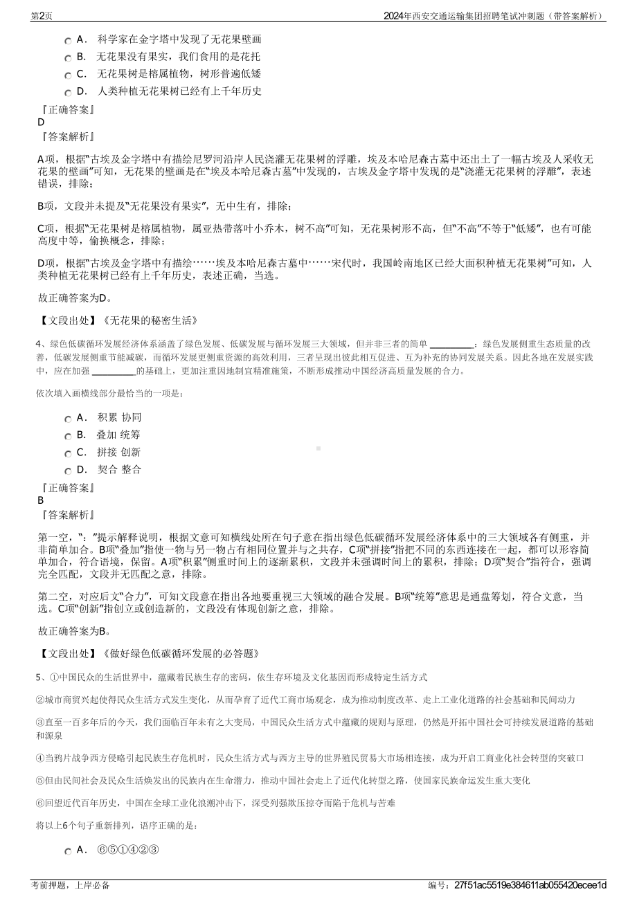 2024年西安交通运输集团招聘笔试冲刺题（带答案解析）.pdf_第2页