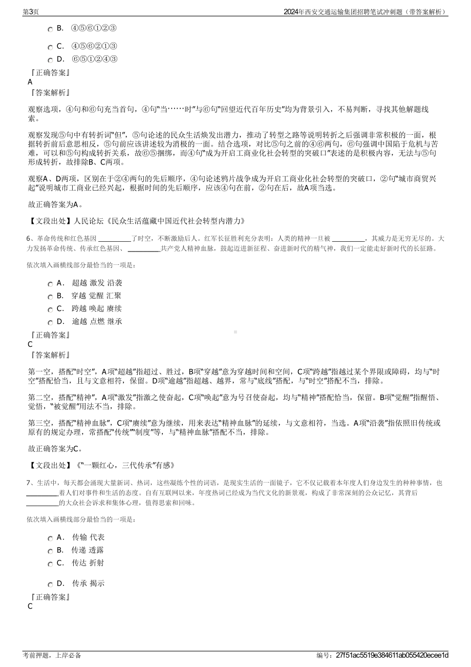 2024年西安交通运输集团招聘笔试冲刺题（带答案解析）.pdf_第3页