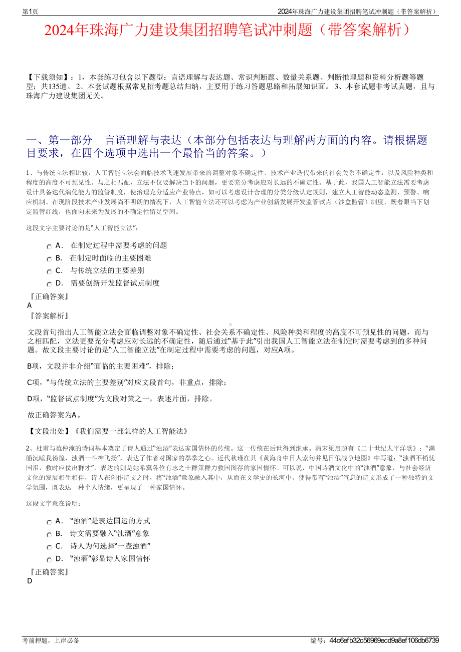 2024年珠海广力建设集团招聘笔试冲刺题（带答案解析）.pdf_第1页