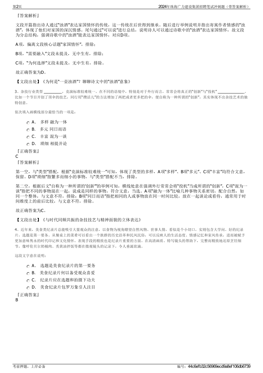 2024年珠海广力建设集团招聘笔试冲刺题（带答案解析）.pdf_第2页