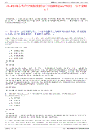 2024年山东省农业机械集团总公司招聘笔试冲刺题（带答案解析）.pdf