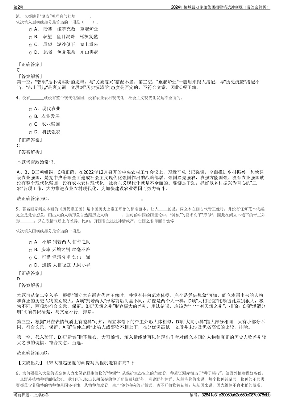 2024年柳城县双胞胎集团招聘笔试冲刺题（带答案解析）.pdf_第2页