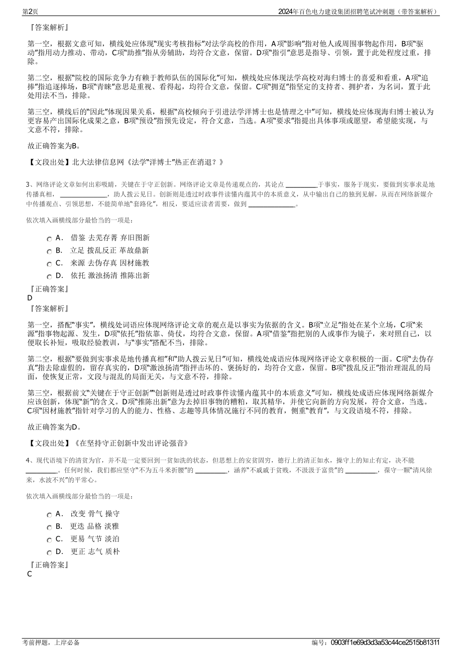 2024年百色电力建设集团招聘笔试冲刺题（带答案解析）.pdf_第2页