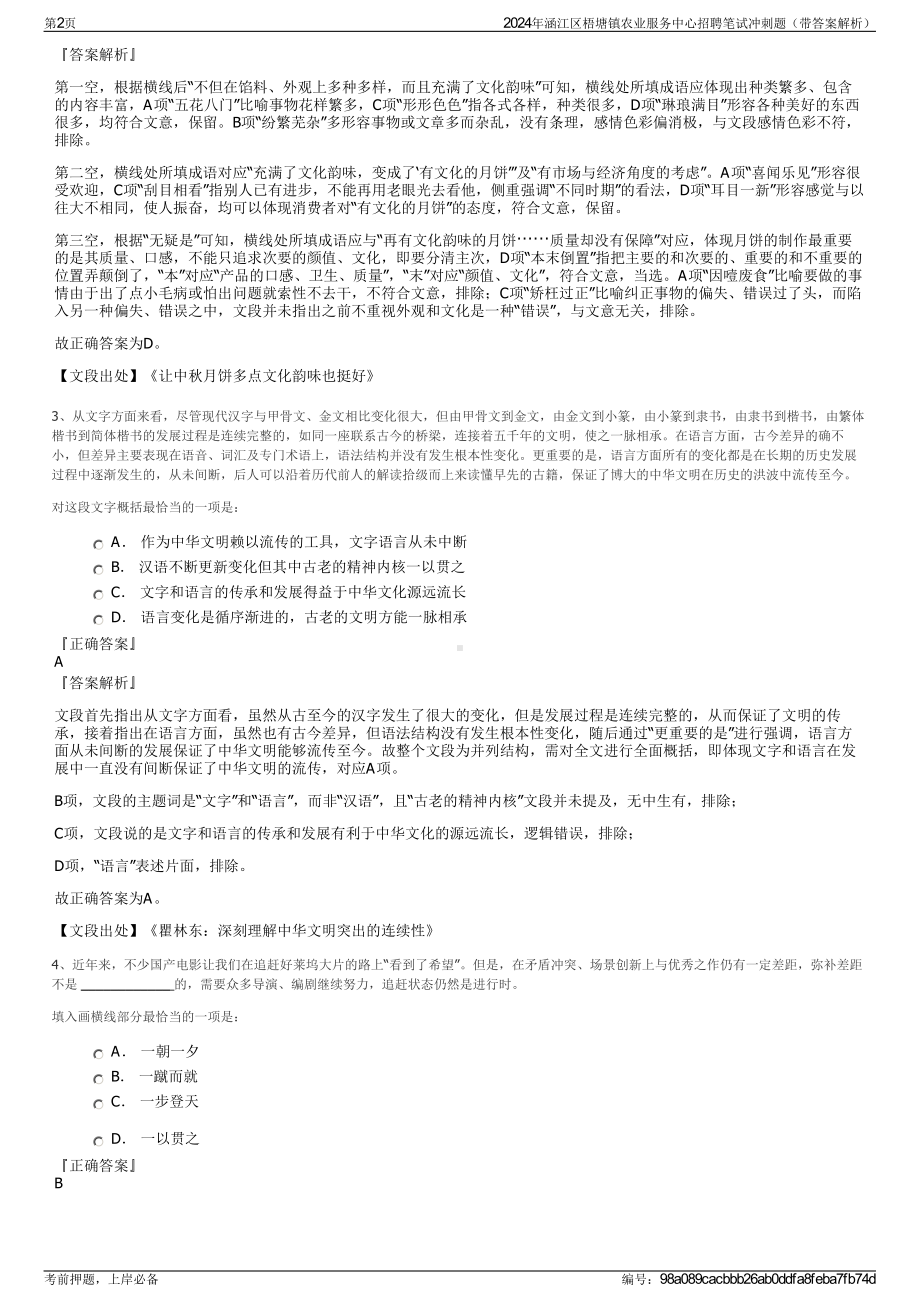 2024年涵江区梧塘镇农业服务中心招聘笔试冲刺题（带答案解析）.pdf_第2页