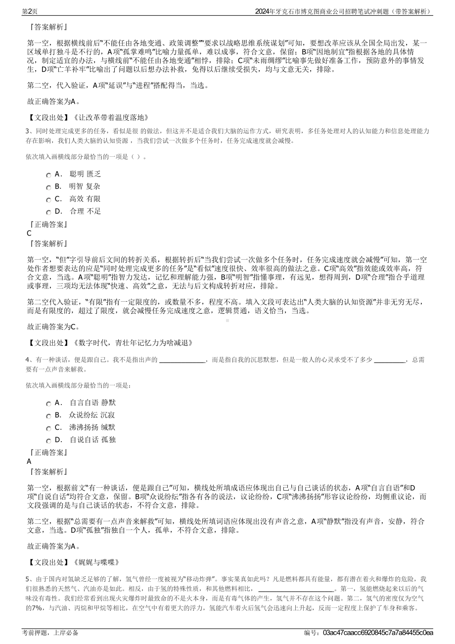 2024年牙克石市博克图商业公司招聘笔试冲刺题（带答案解析）.pdf_第2页