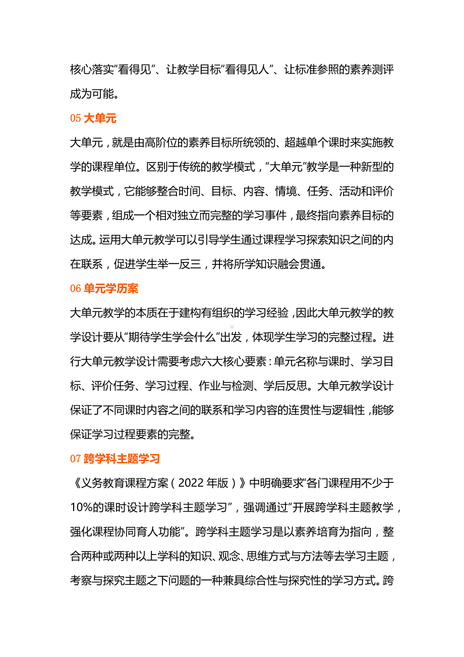 新课程下的15个核心概念解析.docx_第3页