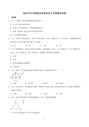 2024年江苏省泰州市兴化市小升初数学试卷.pdf