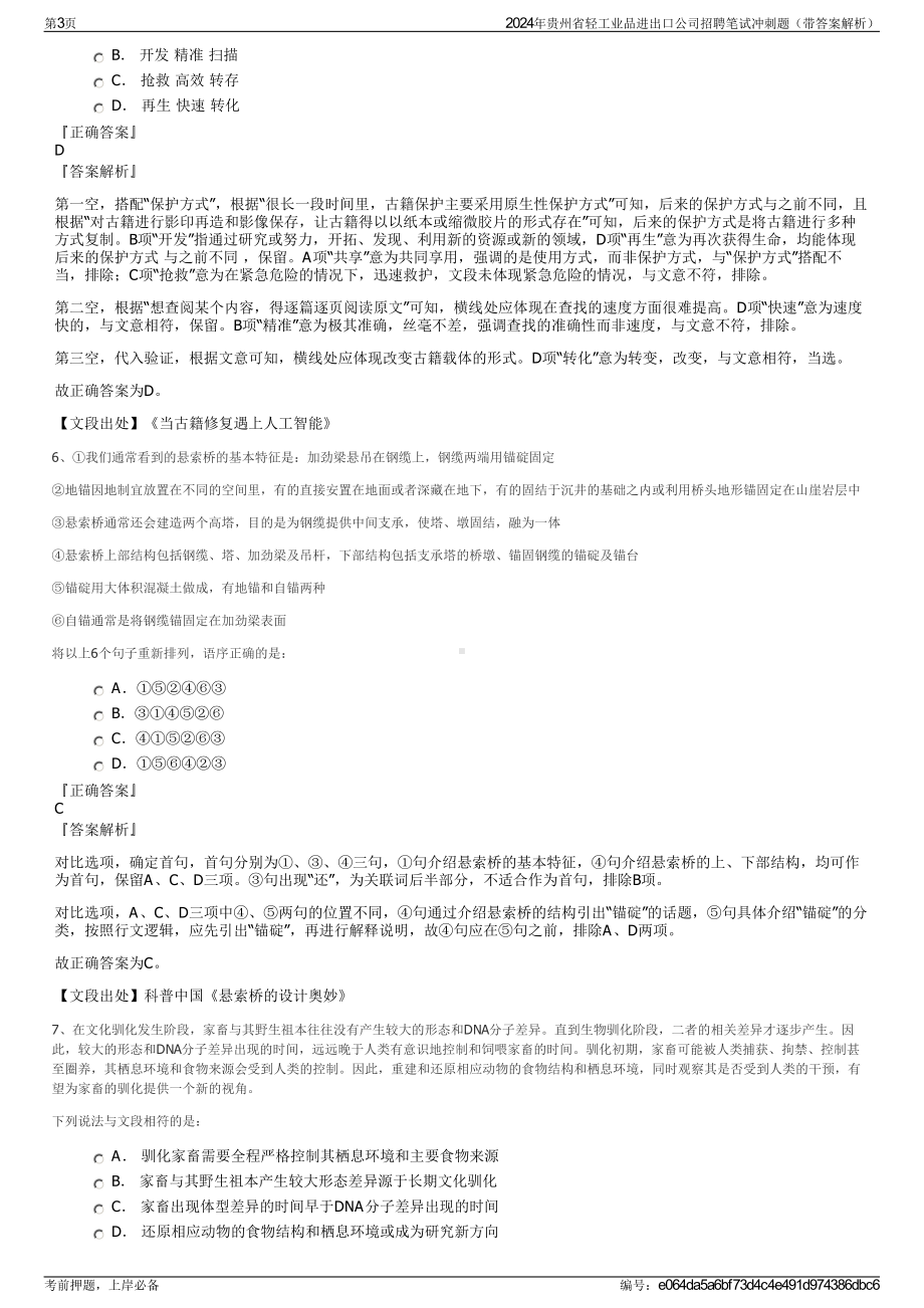 2024年贵州省轻工业品进出口公司招聘笔试冲刺题（带答案解析）.pdf_第3页