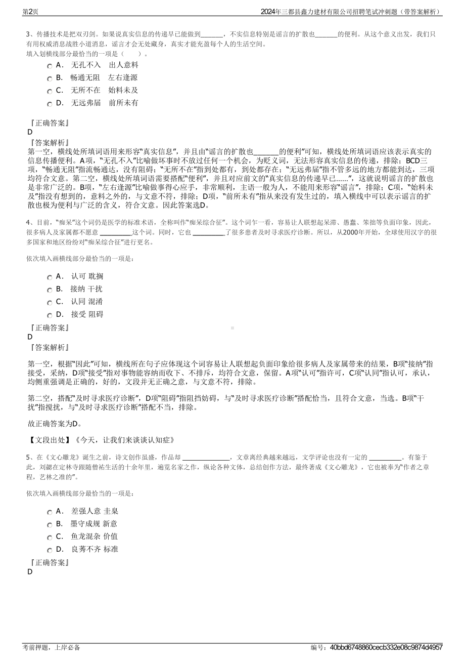 2024年三都县鑫力建材有限公司招聘笔试冲刺题（带答案解析）.pdf_第2页