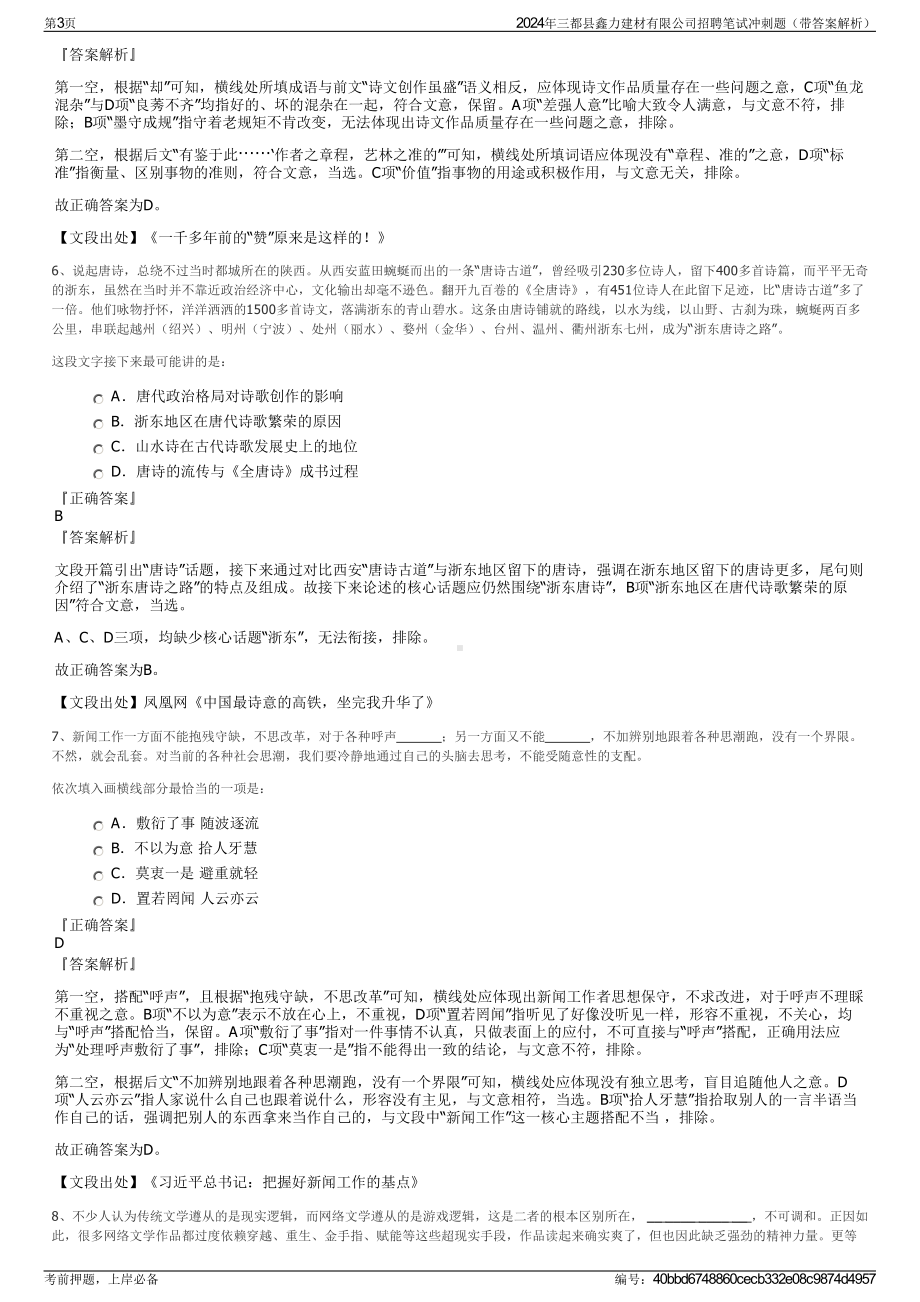 2024年三都县鑫力建材有限公司招聘笔试冲刺题（带答案解析）.pdf_第3页