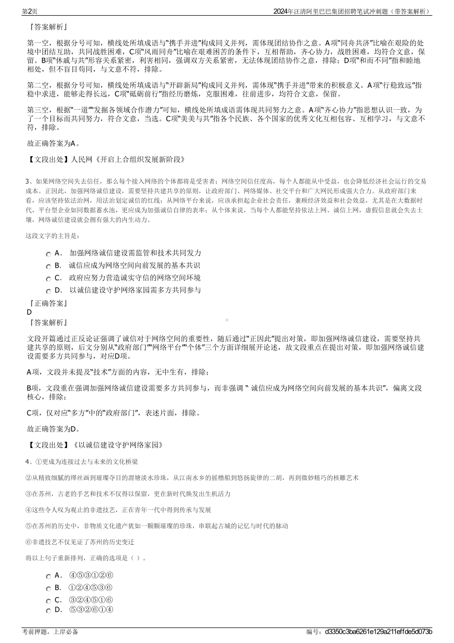 2024年汪清阿里巴巴集团招聘笔试冲刺题（带答案解析）.pdf_第2页