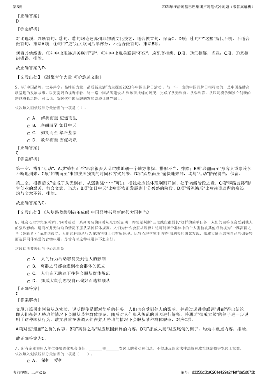 2024年汪清阿里巴巴集团招聘笔试冲刺题（带答案解析）.pdf_第3页