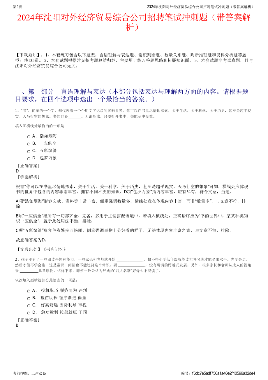 2024年沈阳对外经济贸易综合公司招聘笔试冲刺题（带答案解析）.pdf_第1页