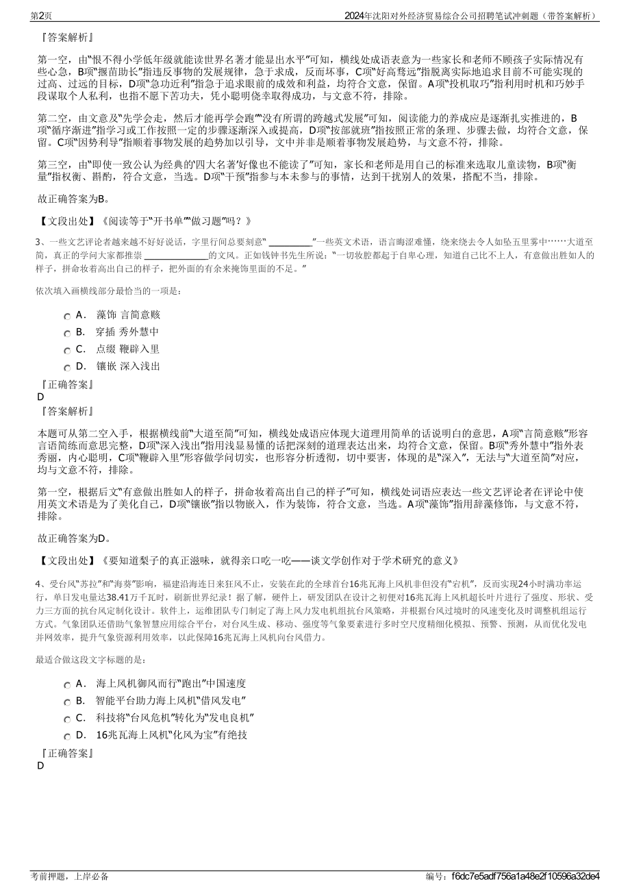 2024年沈阳对外经济贸易综合公司招聘笔试冲刺题（带答案解析）.pdf_第2页