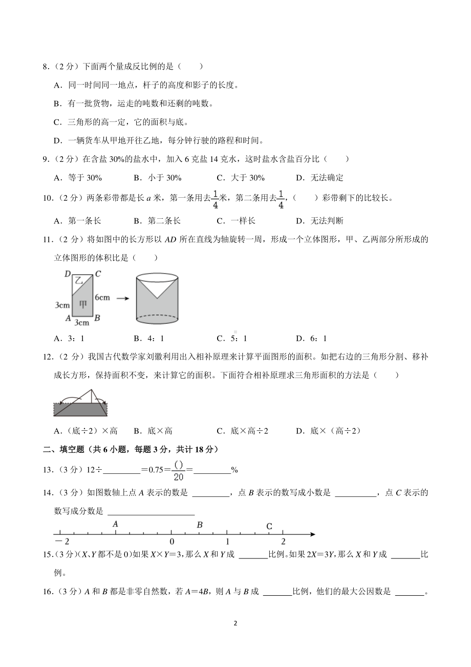 2024年江苏省苏州市昆山市小升初数学试卷.pdf_第2页