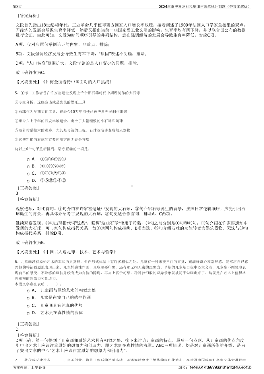 2024年重庆嘉友财税集团招聘笔试冲刺题（带答案解析）.pdf_第3页