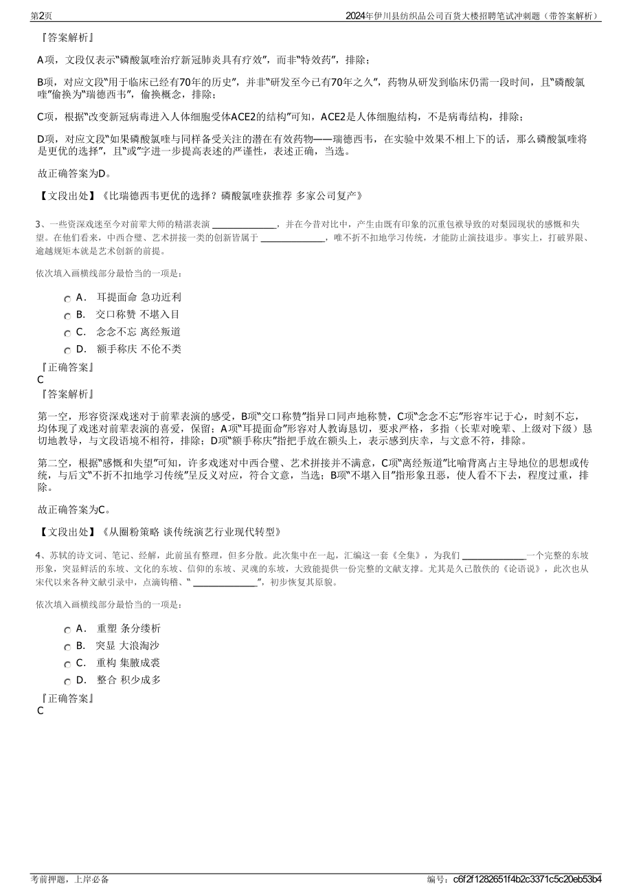 2024年伊川县纺织品公司百货大楼招聘笔试冲刺题（带答案解析）.pdf_第2页