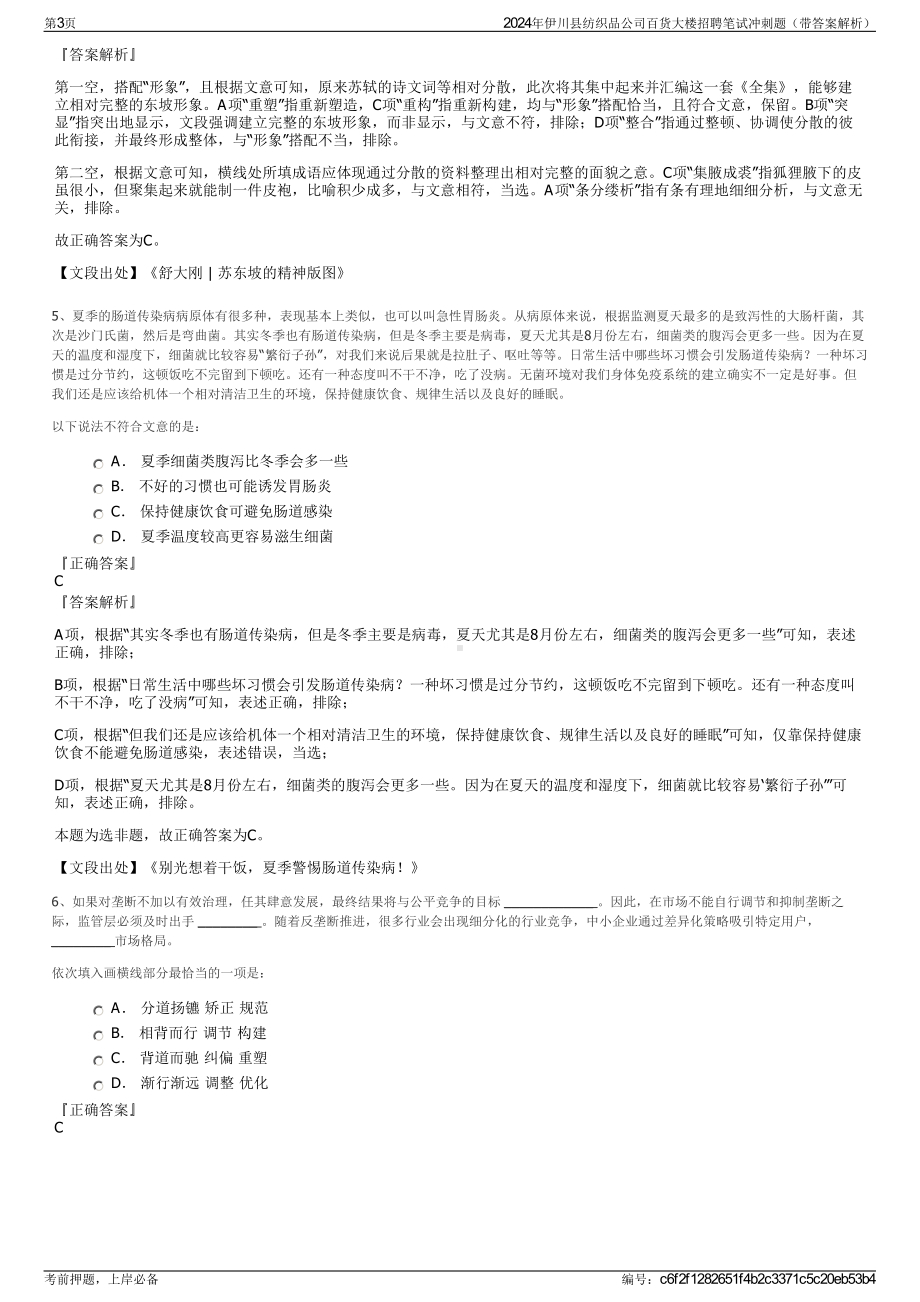 2024年伊川县纺织品公司百货大楼招聘笔试冲刺题（带答案解析）.pdf_第3页