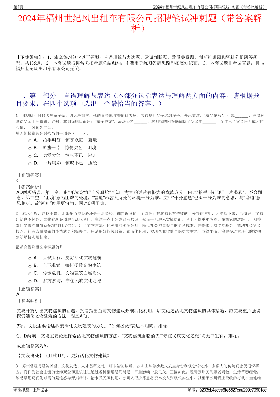 2024年福州世纪风出租车有限公司招聘笔试冲刺题（带答案解析）.pdf_第1页