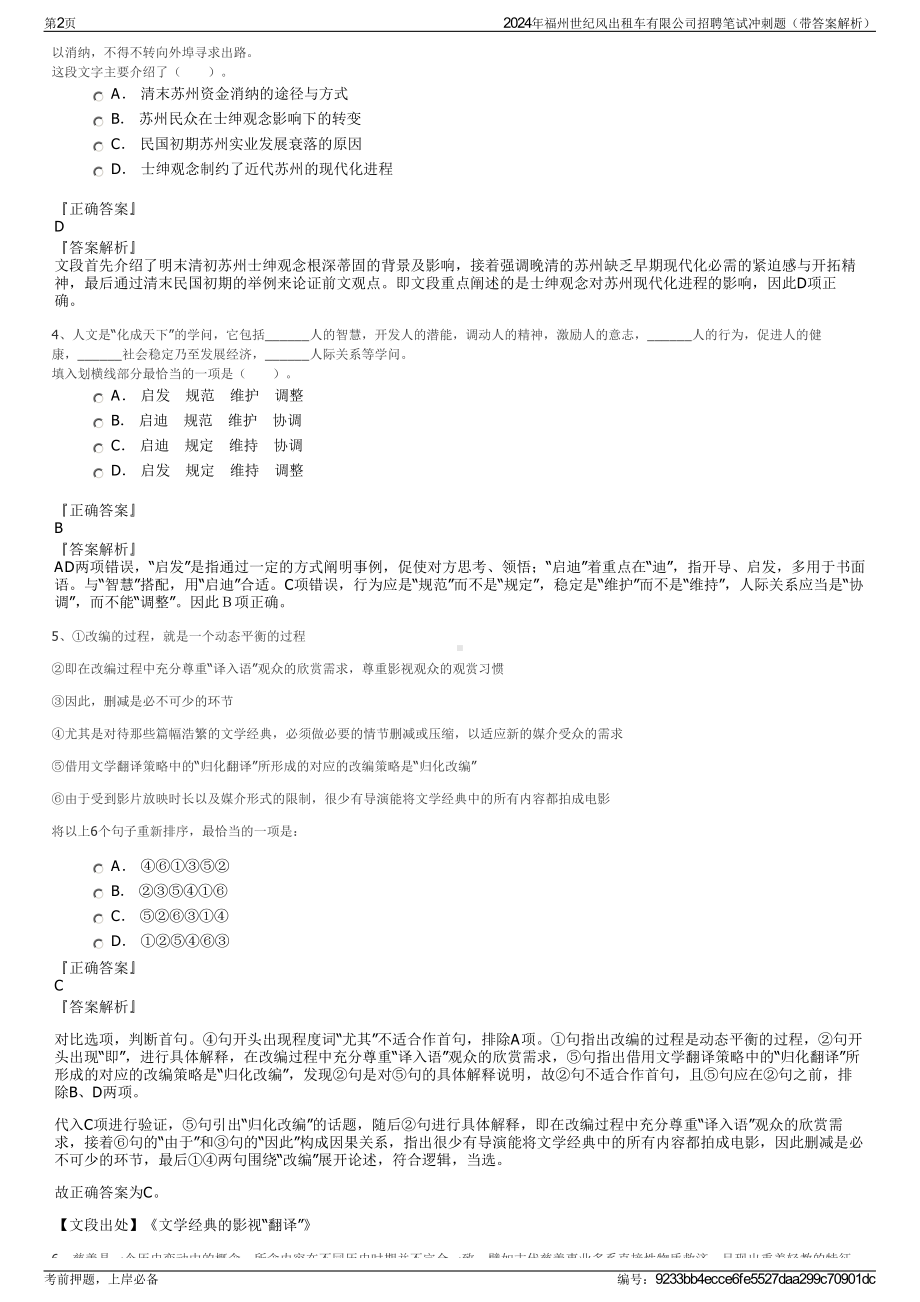 2024年福州世纪风出租车有限公司招聘笔试冲刺题（带答案解析）.pdf_第2页