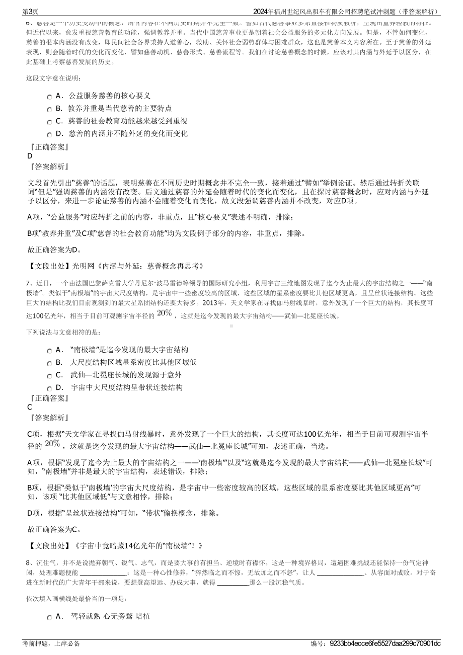 2024年福州世纪风出租车有限公司招聘笔试冲刺题（带答案解析）.pdf_第3页