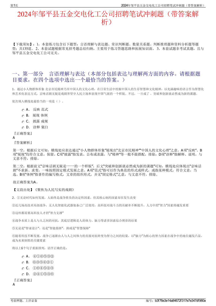 2024年邹平县五金交电化工公司招聘笔试冲刺题（带答案解析）.pdf_第1页