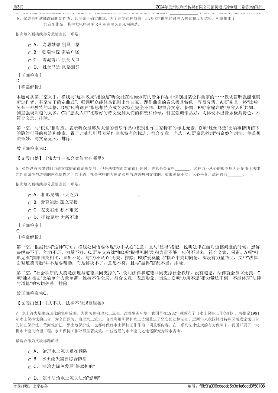 2024年贵州锐利兴传媒有限公司招聘笔试冲刺题（带答案解析）.pdf_第3页