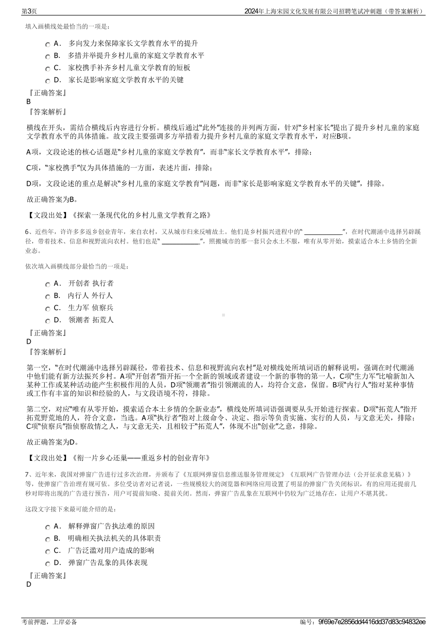 2024年上海宋园文化发展有限公司招聘笔试冲刺题（带答案解析）.pdf_第3页