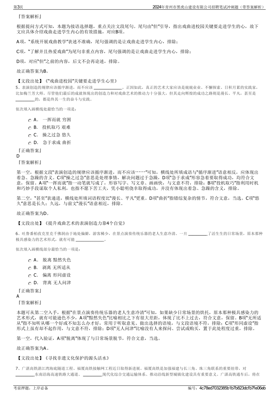 2024年青州市黑虎山建设有限公司招聘笔试冲刺题（带答案解析）.pdf_第3页