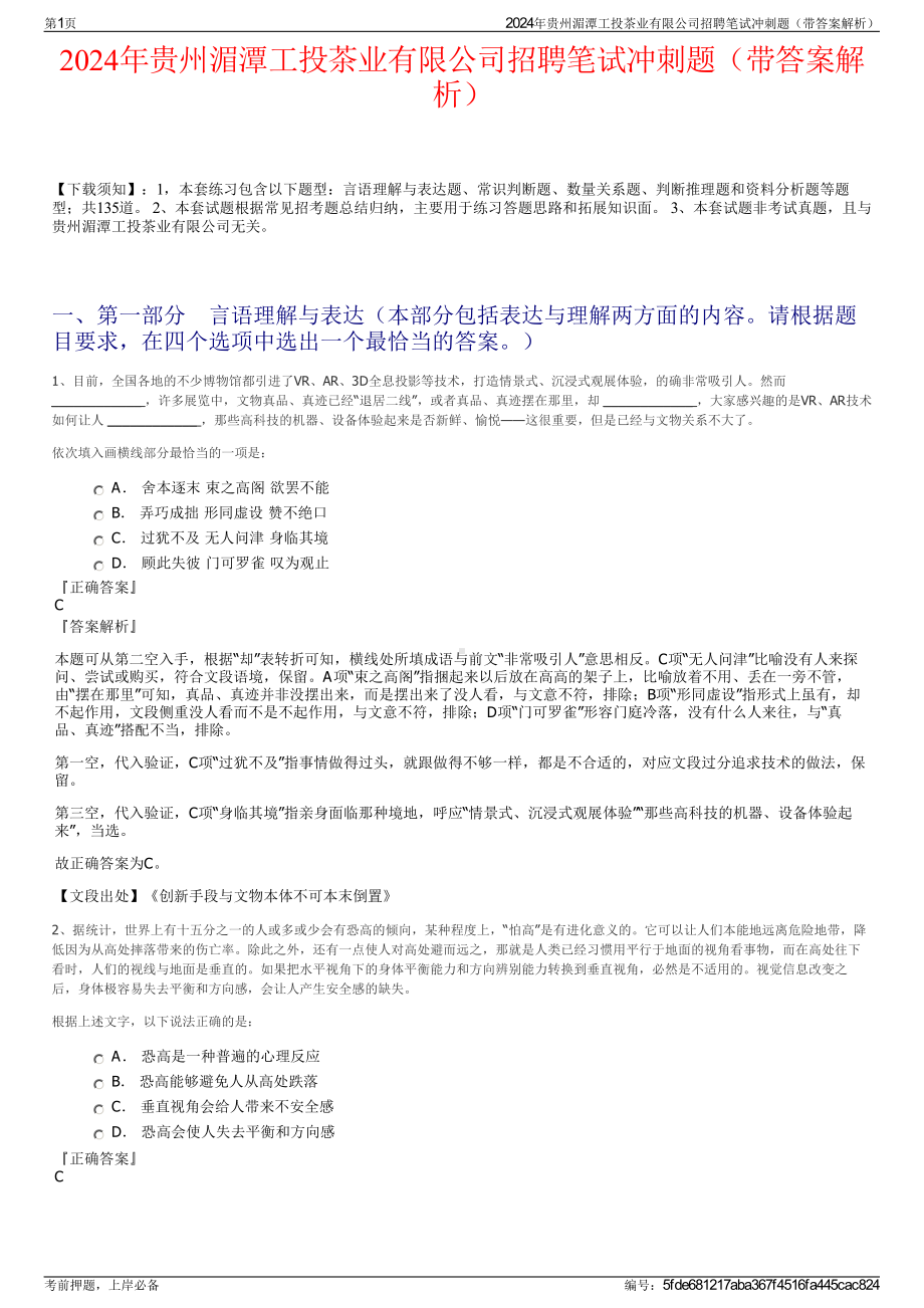 2024年贵州湄潭工投茶业有限公司招聘笔试冲刺题（带答案解析）.pdf_第1页