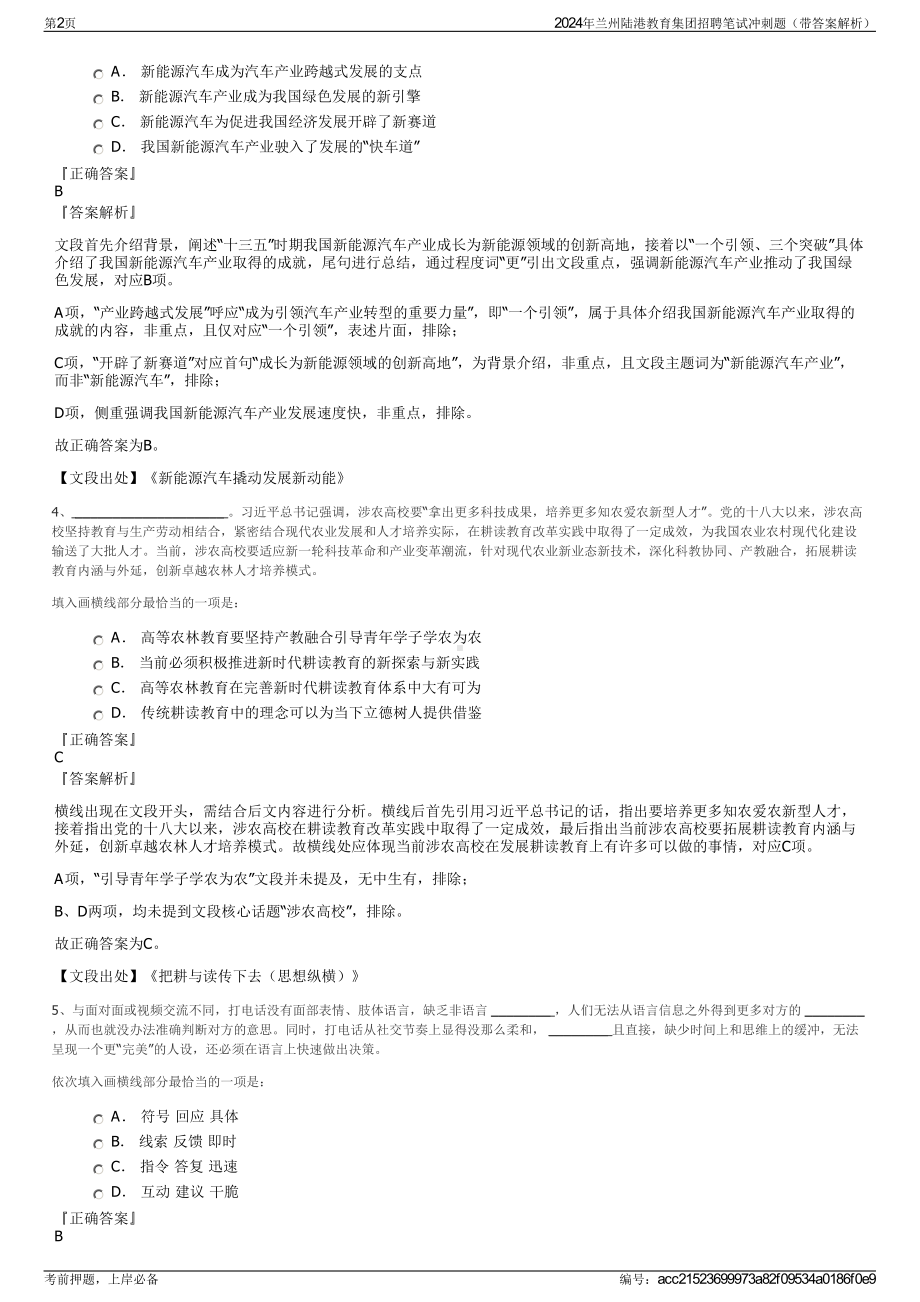 2024年兰州陆港教育集团招聘笔试冲刺题（带答案解析）.pdf_第2页