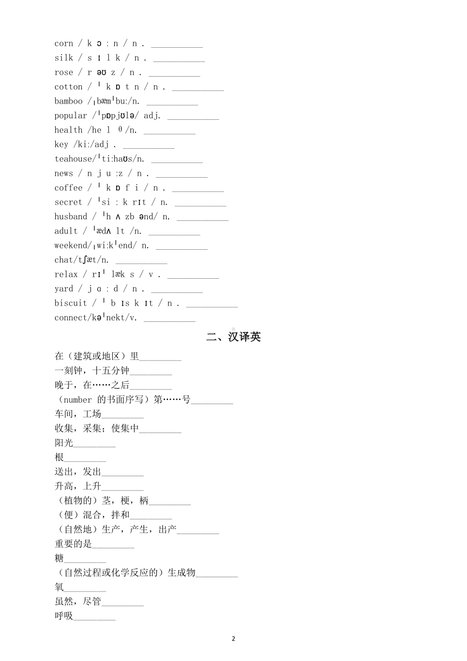 初中英语新外研版七年级上册Unit 6 The power of plants单词英汉互译练习（2024秋）.doc_第2页