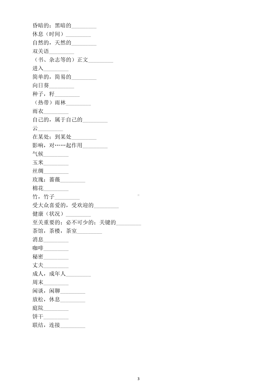 初中英语新外研版七年级上册Unit 6 The power of plants单词英汉互译练习（2024秋）.doc_第3页