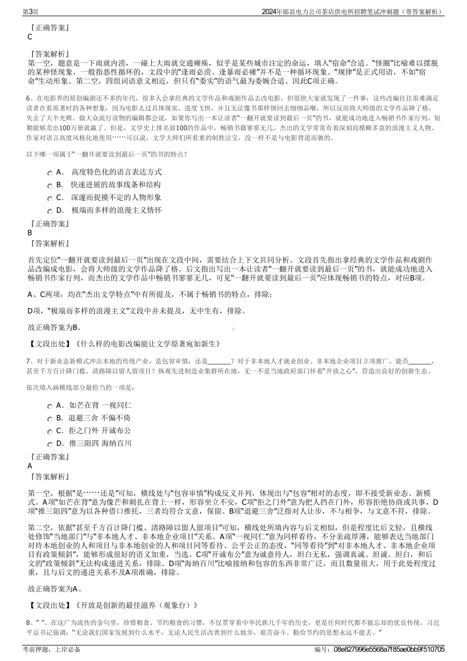 2024年郧县电力公司茶店供电所招聘笔试冲刺题（带答案解析）.pdf_第3页