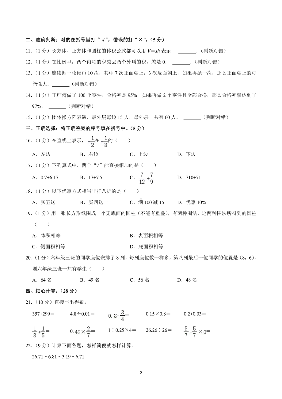 2024年河北省秦皇岛市抚宁区小升初数学试卷.pdf_第2页