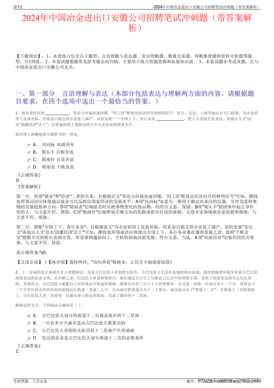 2024年中国冶金进出口安徽公司招聘笔试冲刺题（带答案解析）.pdf_第1页