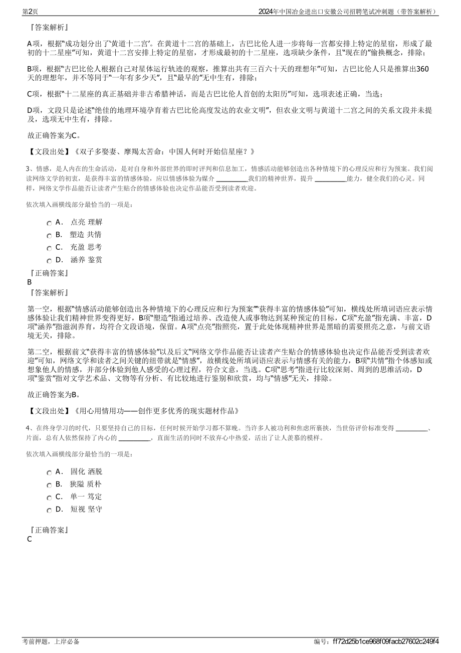 2024年中国冶金进出口安徽公司招聘笔试冲刺题（带答案解析）.pdf_第2页