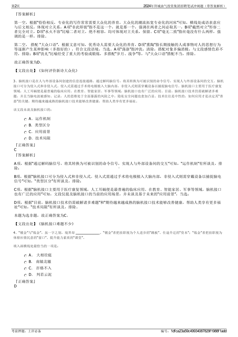 2024年拜城油气投资集团招聘笔试冲刺题（带答案解析）.pdf_第2页