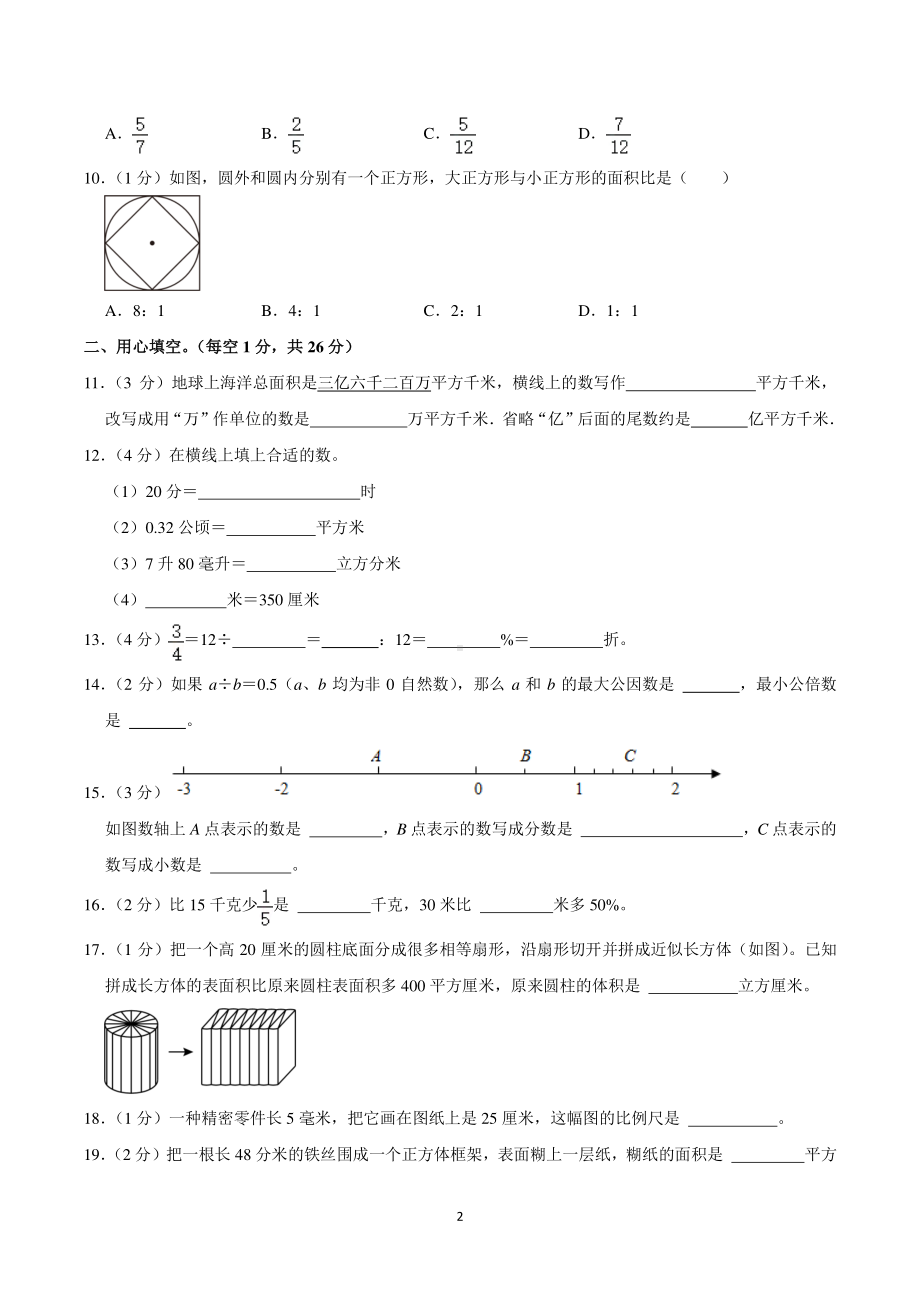 2024年江苏省宿迁市宿城区小升初数学试卷.pdf_第2页