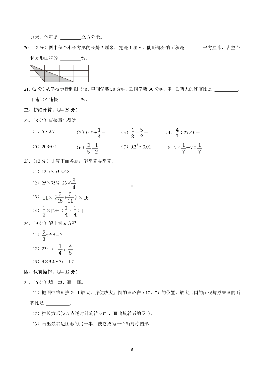 2024年江苏省宿迁市宿城区小升初数学试卷.pdf_第3页