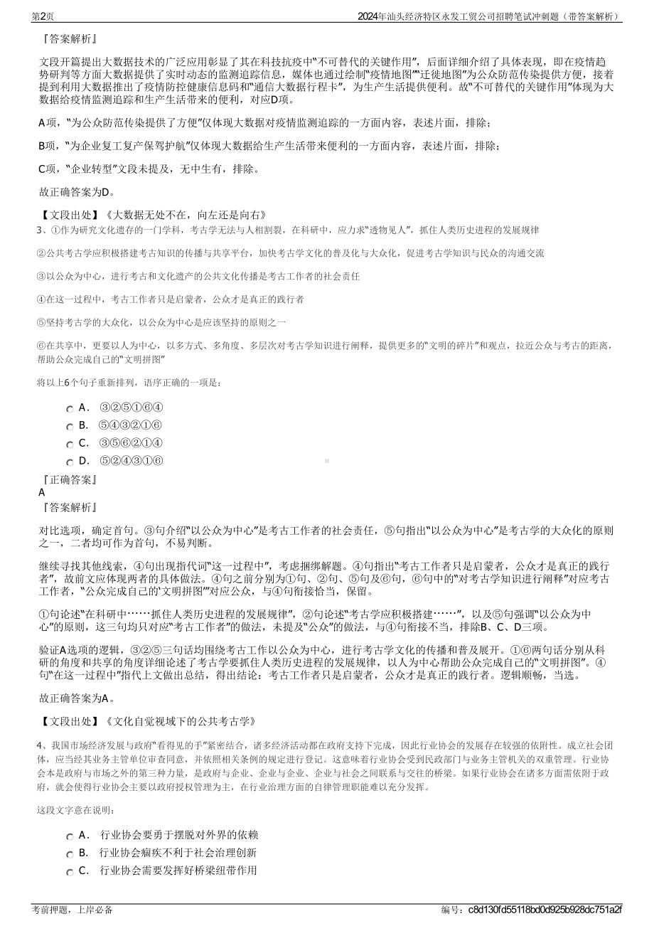 2024年汕头经济特区永发工贸公司招聘笔试冲刺题（带答案解析）.pdf_第2页