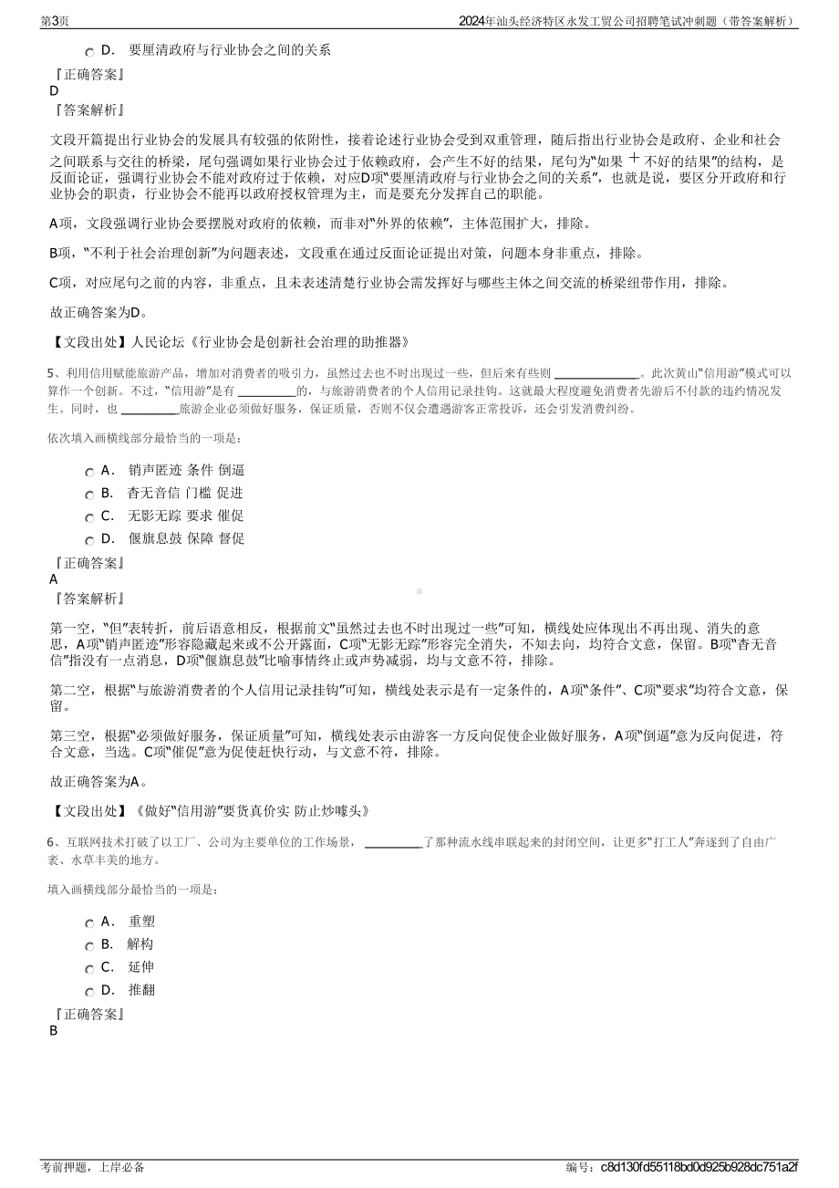 2024年汕头经济特区永发工贸公司招聘笔试冲刺题（带答案解析）.pdf_第3页